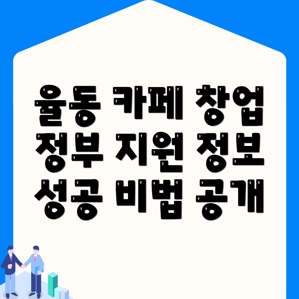 카페 창업