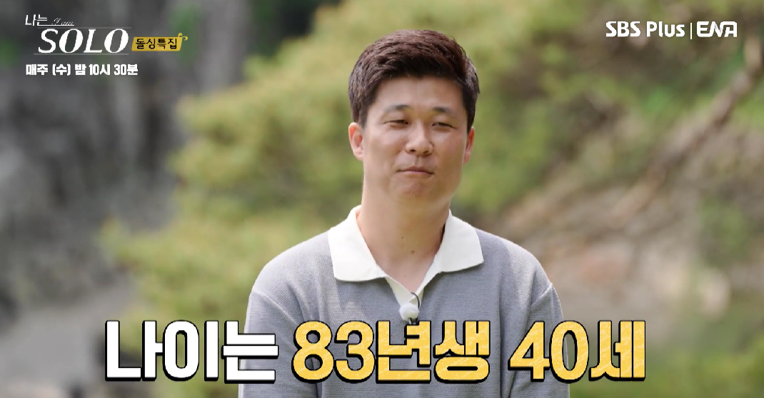 나는솔로 16기