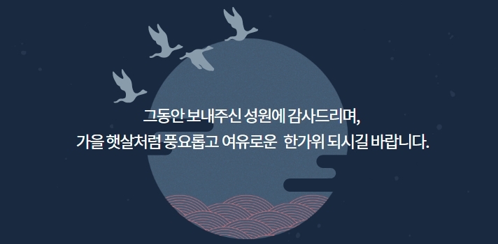 추석