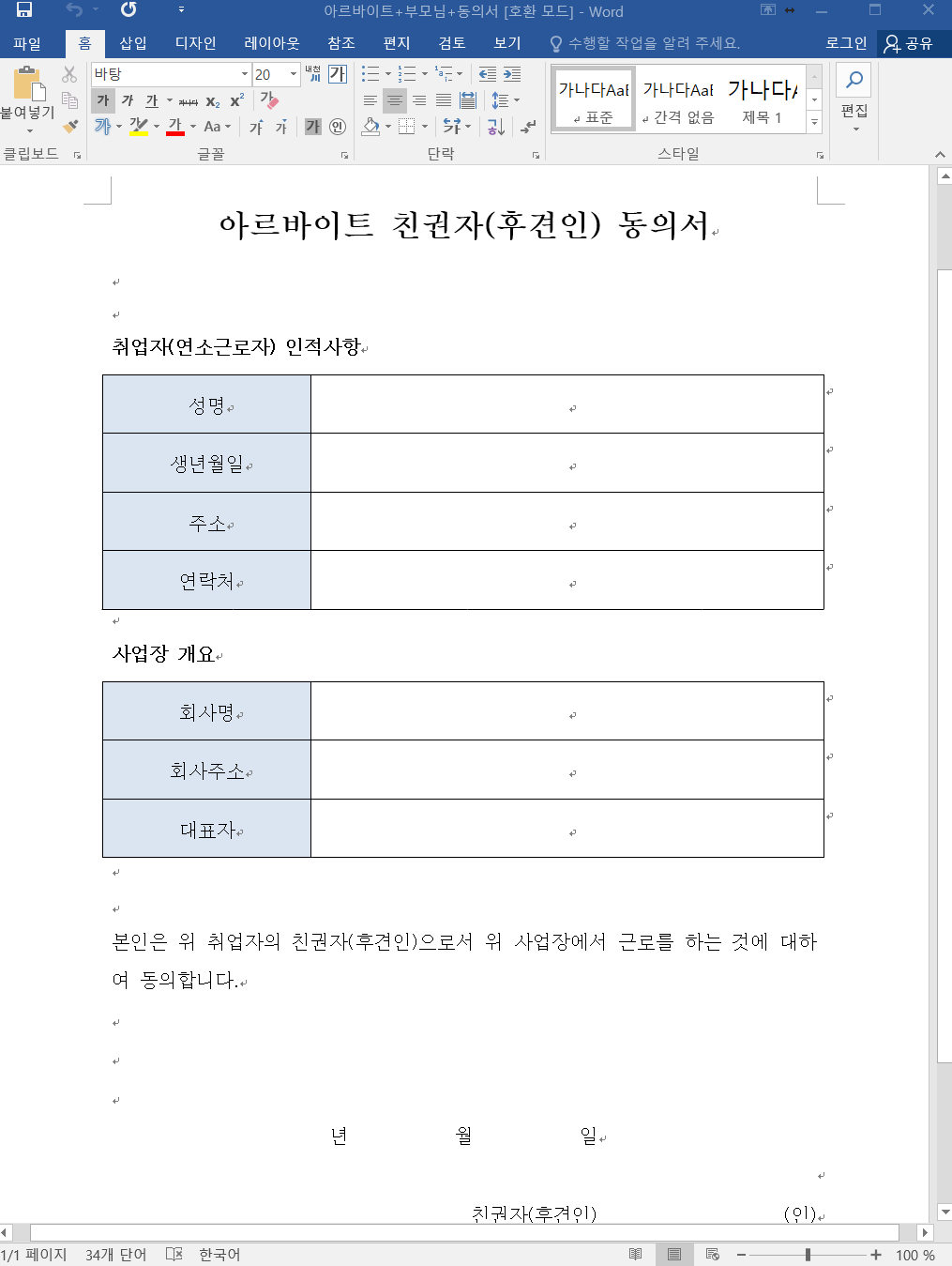 아르바이트-동의서-캡쳐워드