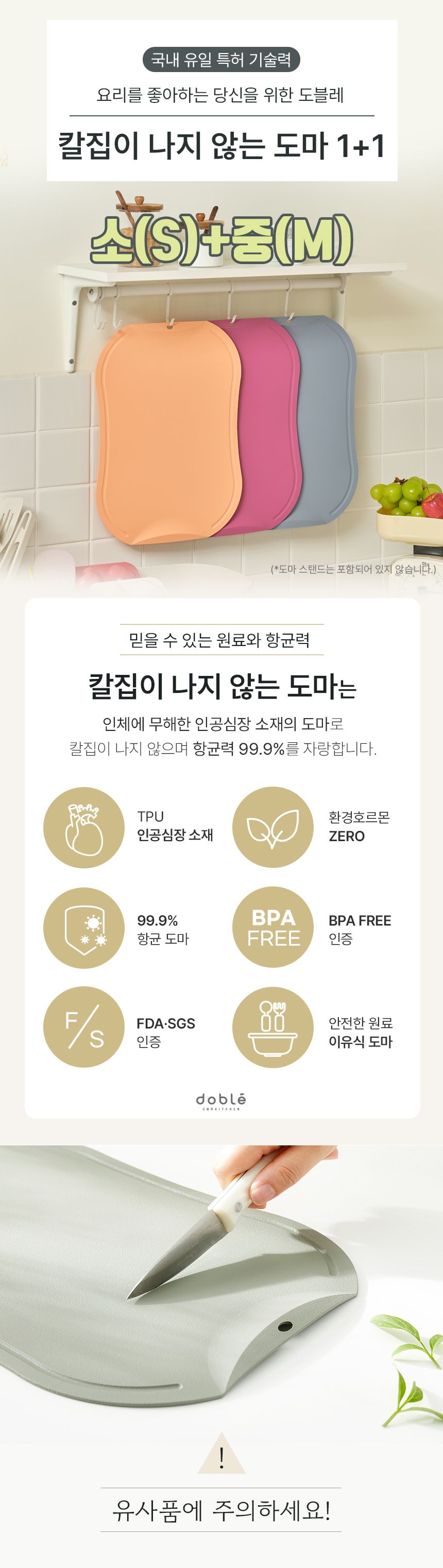 도마 고르는법 TPU 항균도마 사용 주방