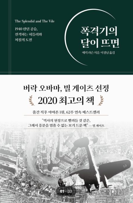 폭격기의 달이 뜨면