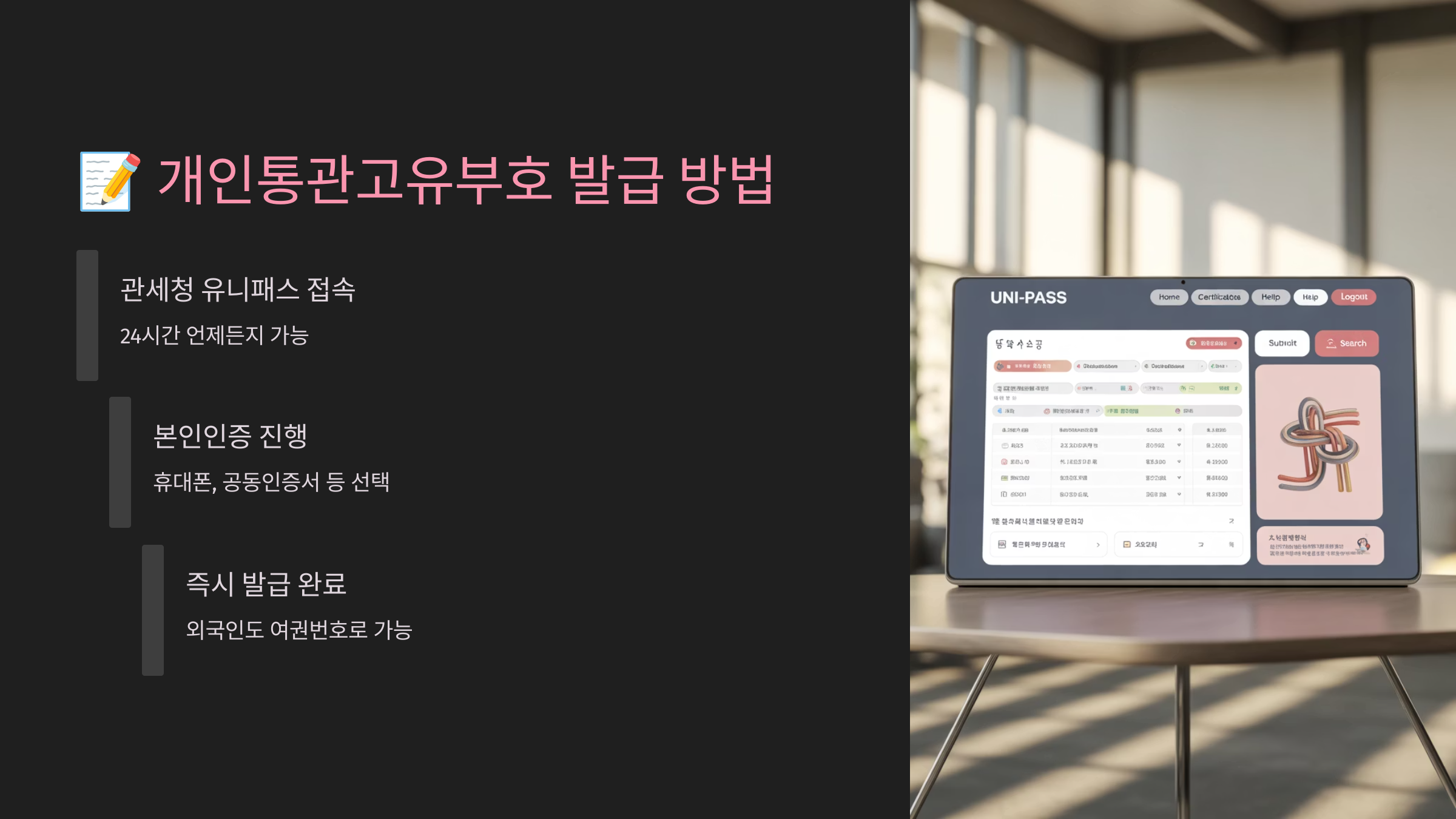 개인통관고유부호 형식 예시