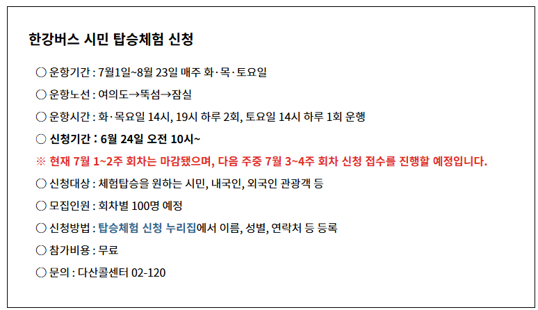 한강버스탑승체험신청