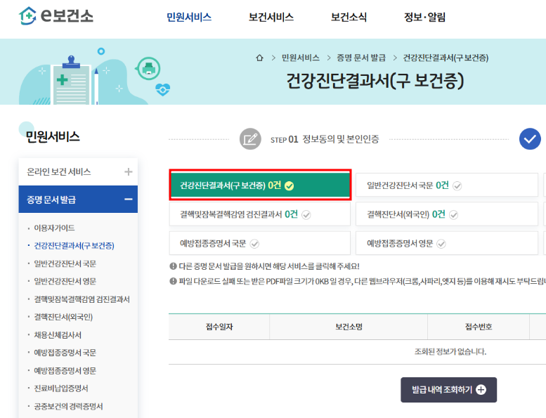 발급 가능 여부 확인
