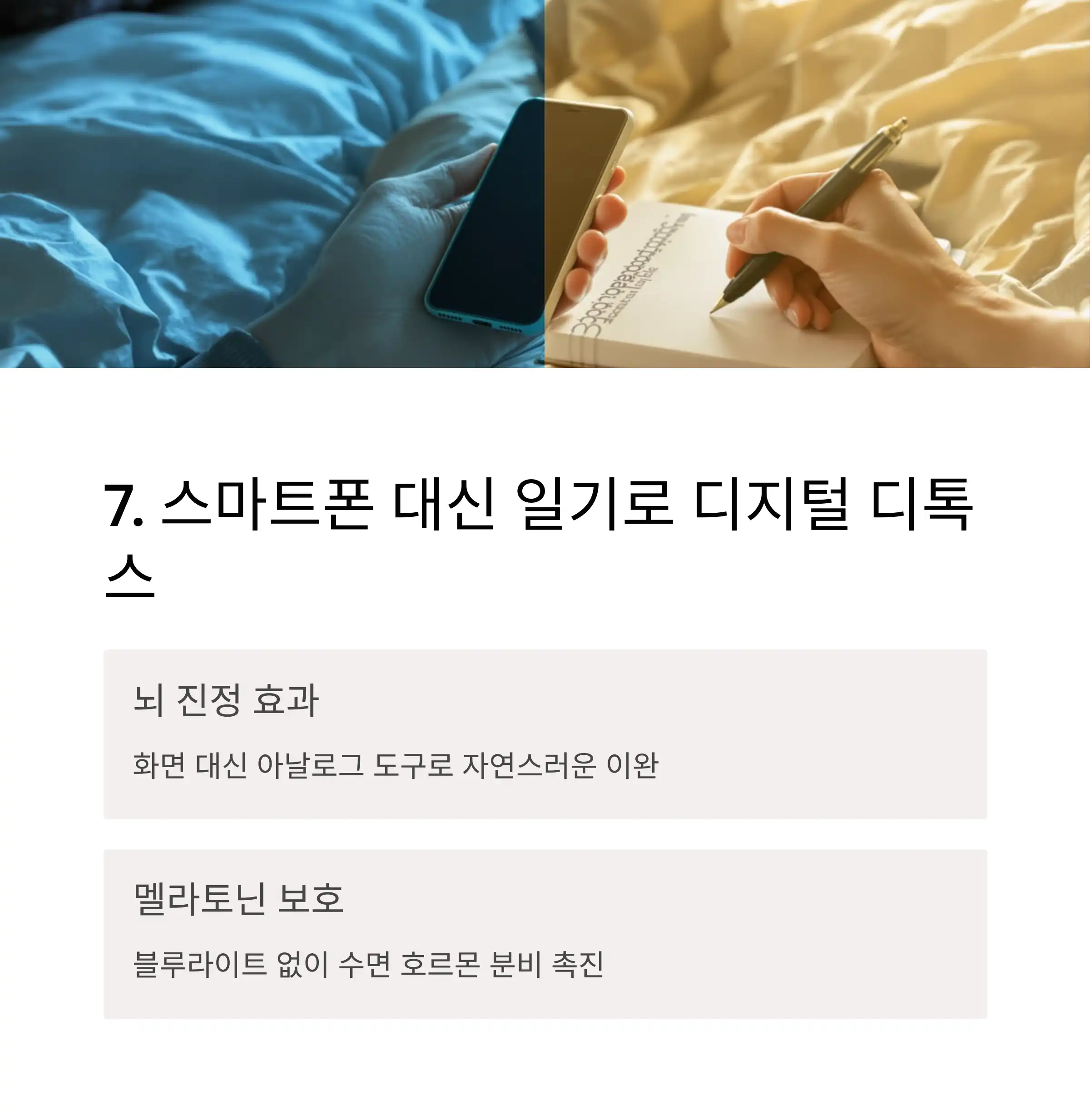 스마트폰 대신 일기로 디지털 디톡스
