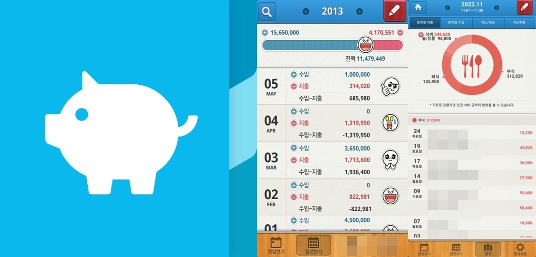 네이버가계부 앱의 아이콘과 사용화면 사진