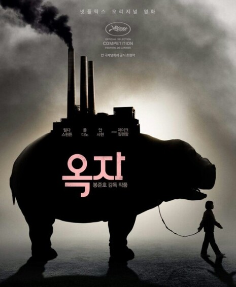 영화 옥자 포스터