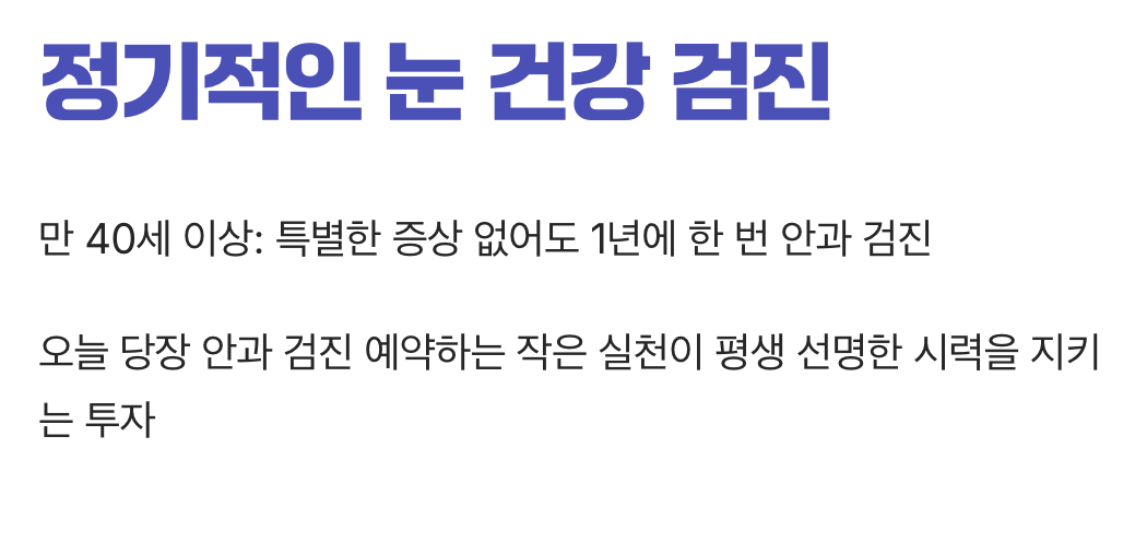 내 눈을 지키는 가장 확실한 방법