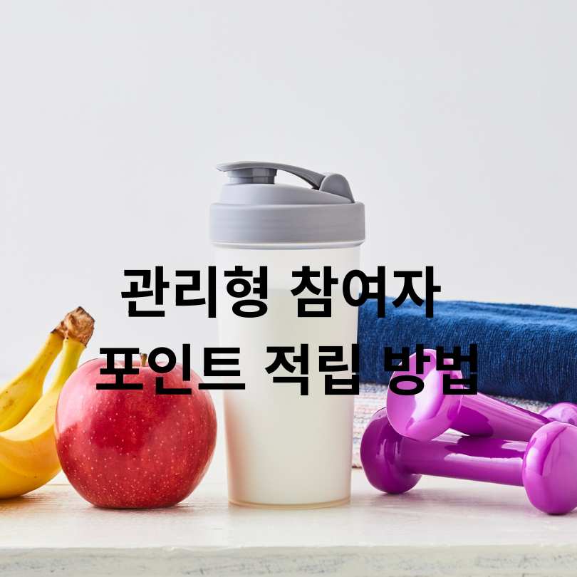 2025 건강생활실천지원금 적립 방법 및 신청방법, 사용처