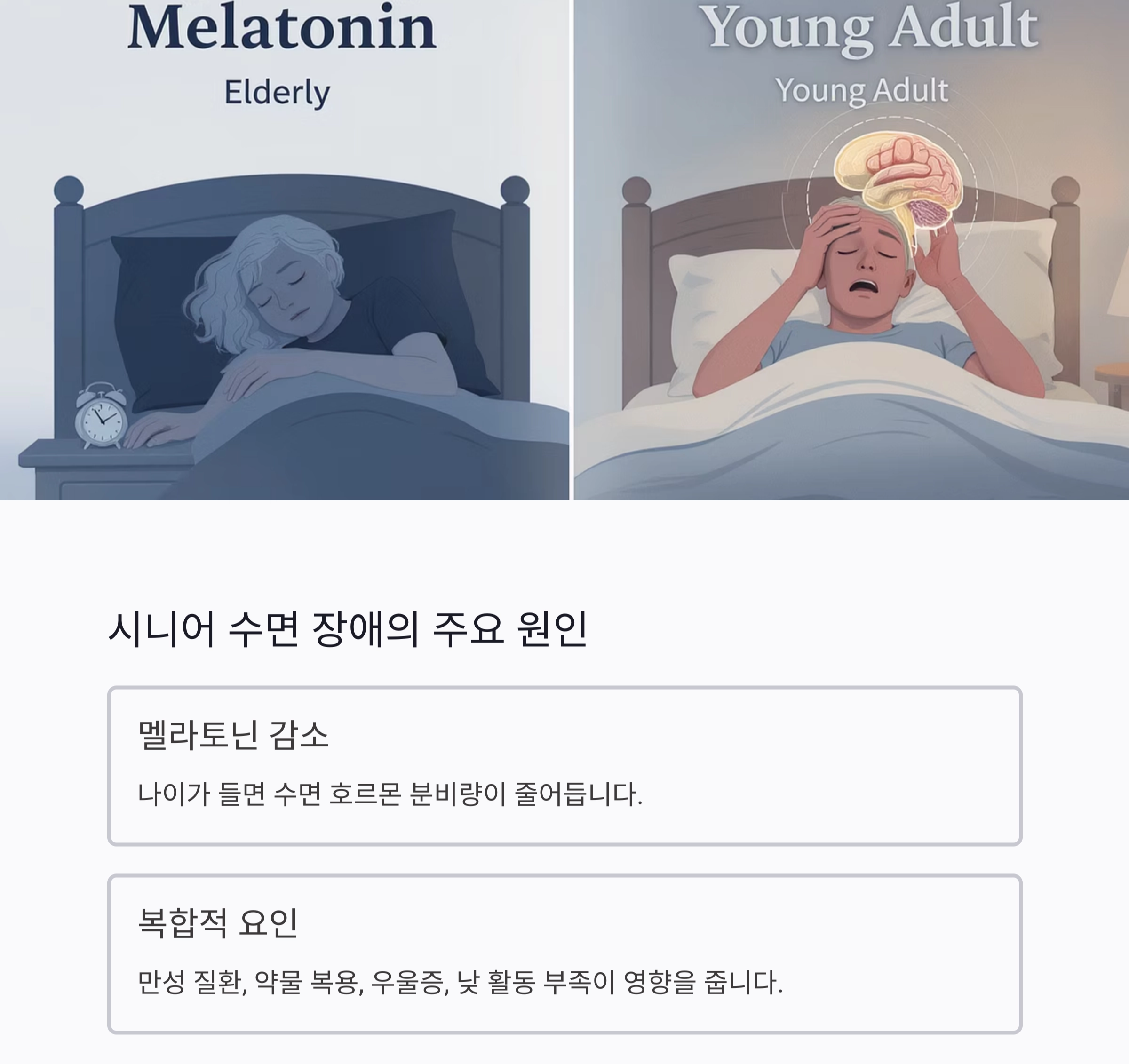 나이 들수록 잠이 안 온다면? 시니어 수면 장애 해결법 총정리