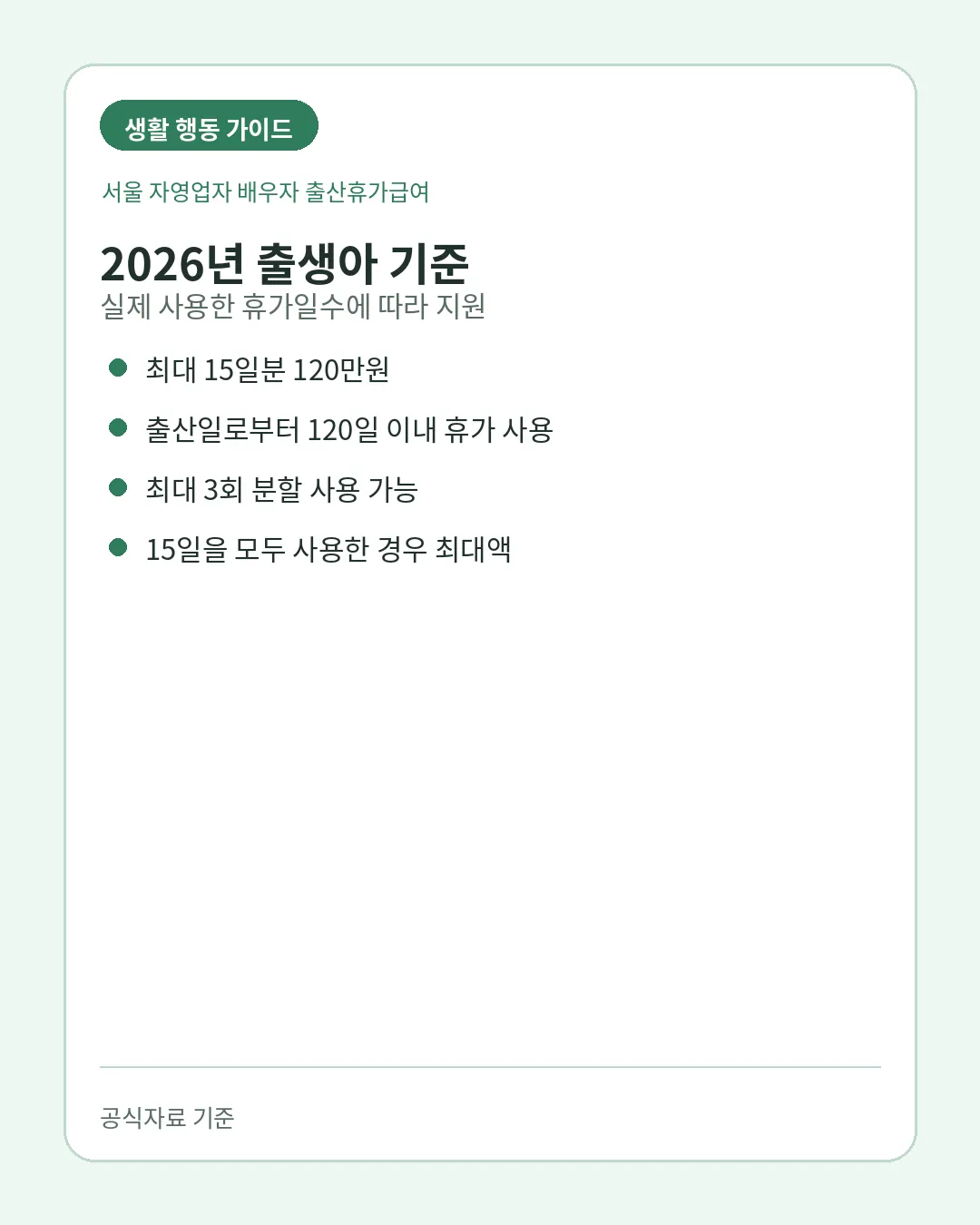 서울 배우자 출산휴가 120일 사용기한 3회 분할