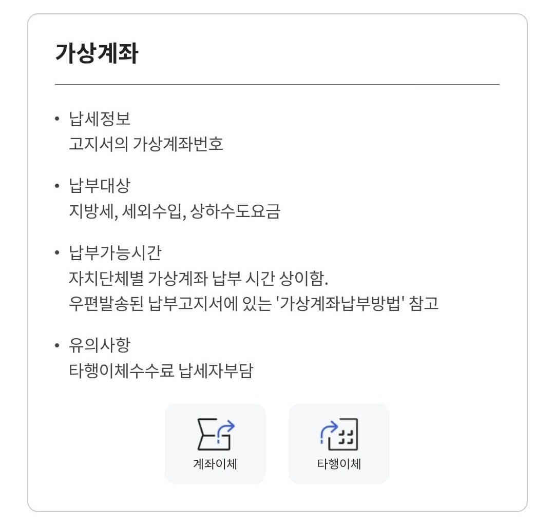 2025 8월 주민세 납부 방법