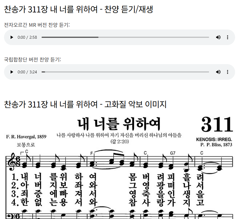 찬송가 311장~335장 - 주제 : 그리스도인의 삶 &gt; 소명과 충성