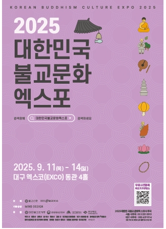 2025 대한민국불교문화엑스포 관련이미지