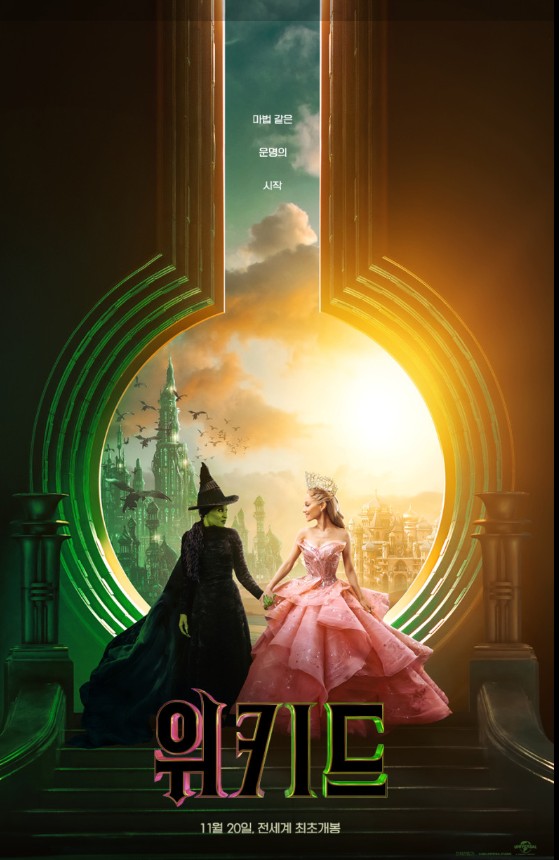 영화 위키드 포스터