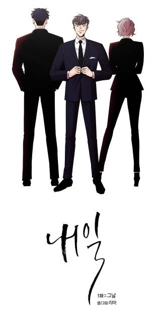 드라마-내일-줄거리-결말-원작-인물관계도-뒷이야기