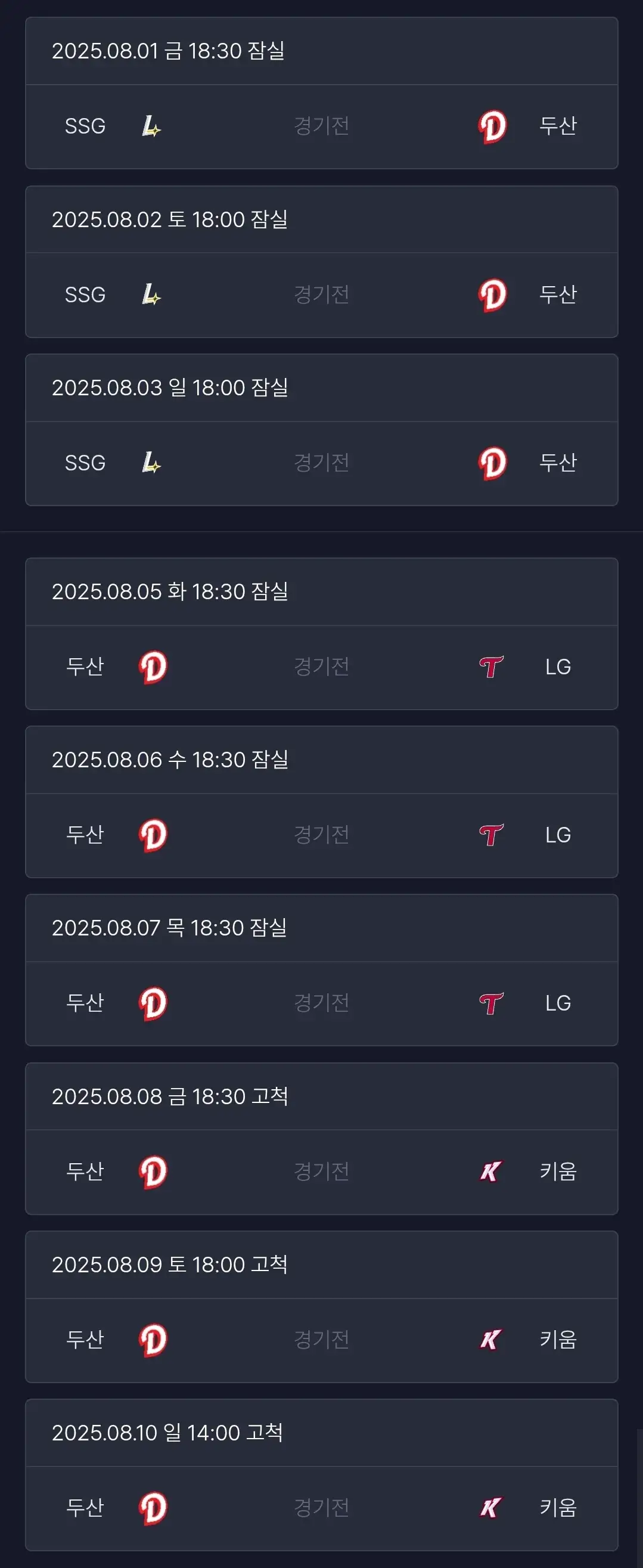 두산베어스 8월 야구경기 일정, 서울 잠실야구장