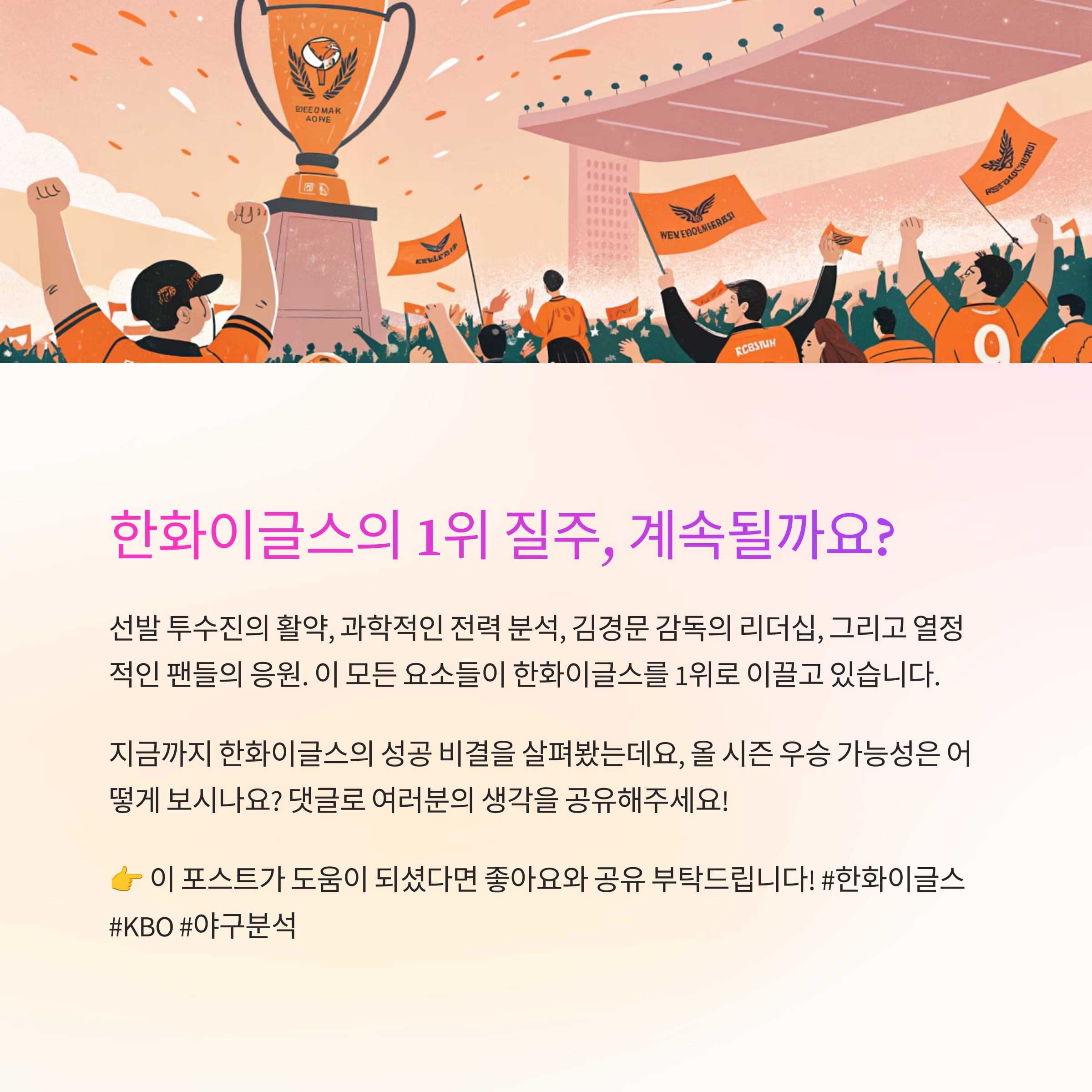 한화 이글스 1위