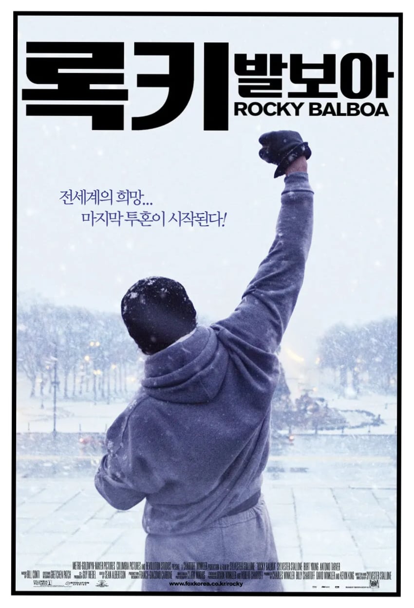 록키 발보아 국내 발매 포스터