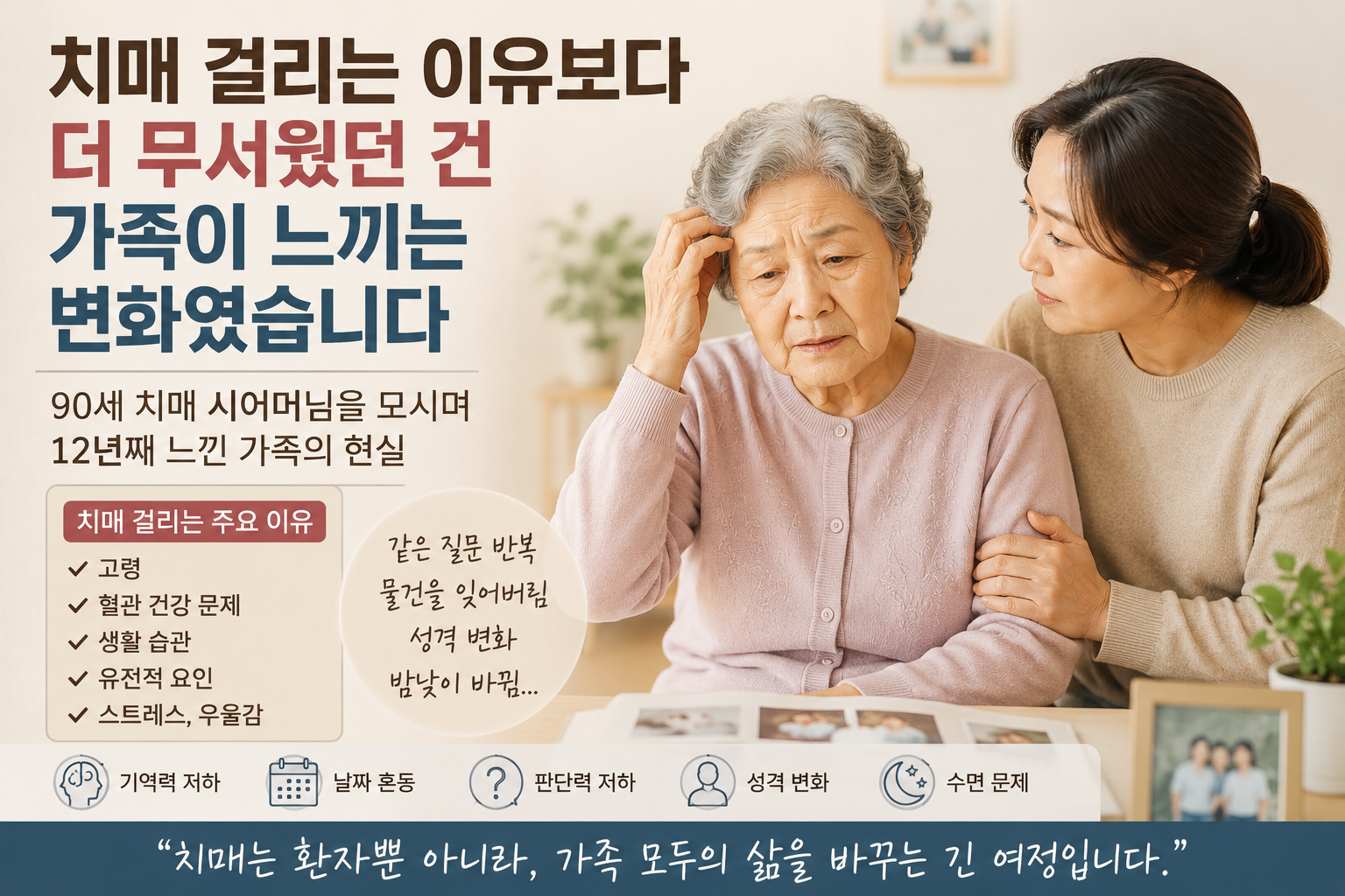 치매 걸리는 이유보다 더 무서웠던 건 가족이 느끼는 변화