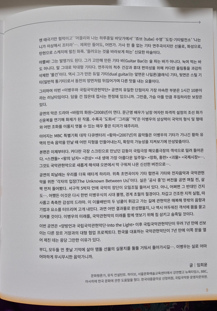 임희윤, 이병우