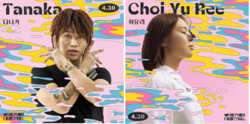 2023_원픽_페스티벌_출연진