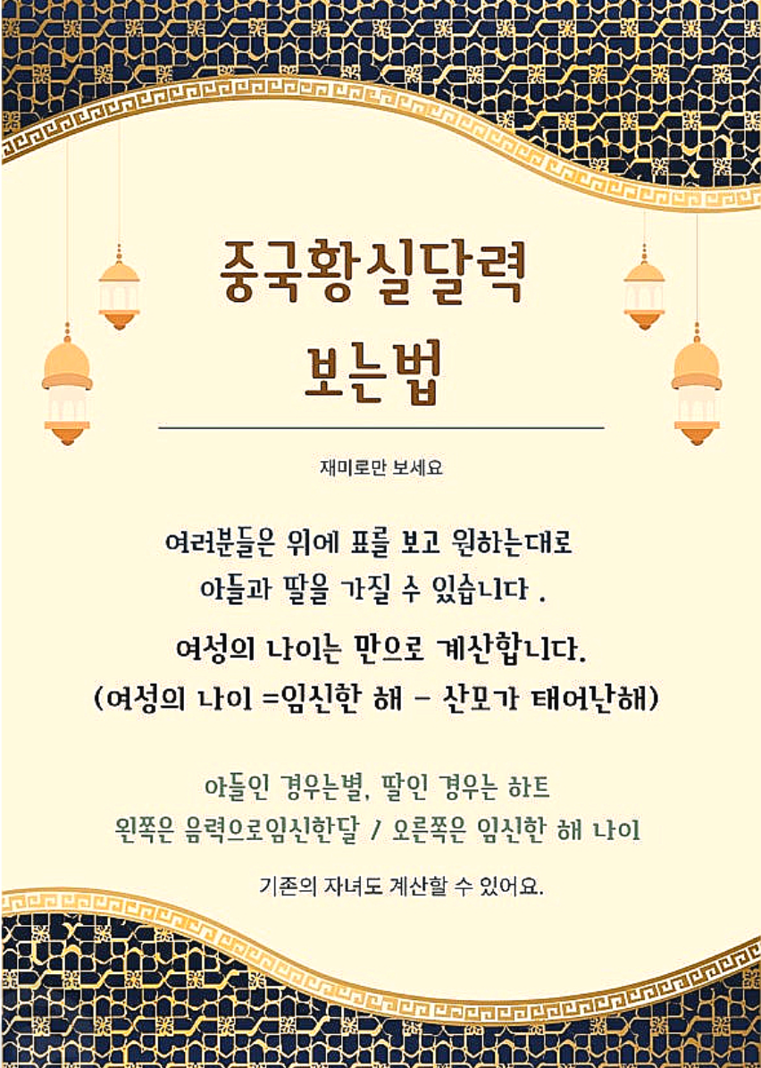 태아 성별 확인 사이트 활용한 중국황실달력 아들 딸 예측 및 임신 초기 확인 후기