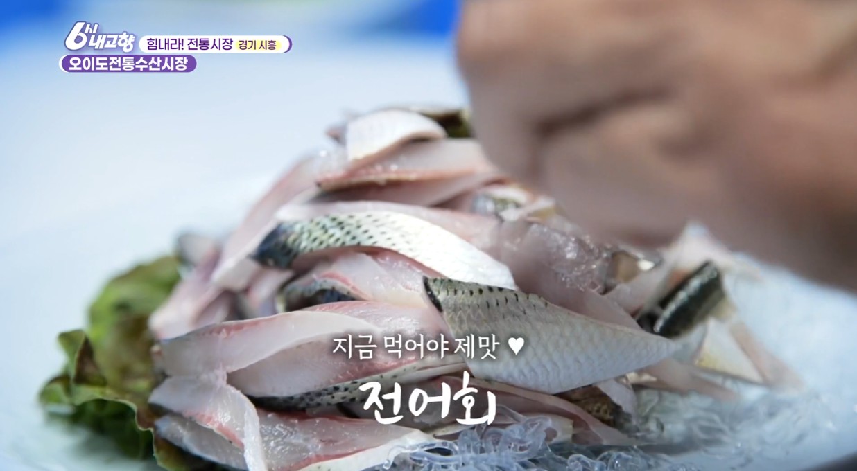 싱싱한 오이도전통수산시장 전어회