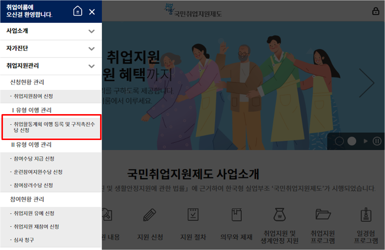 구직촉진수당 신청