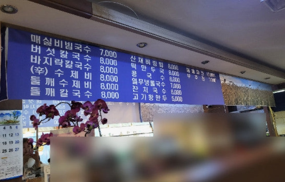생활의달인-매실비빔국수-풍년비빔국수