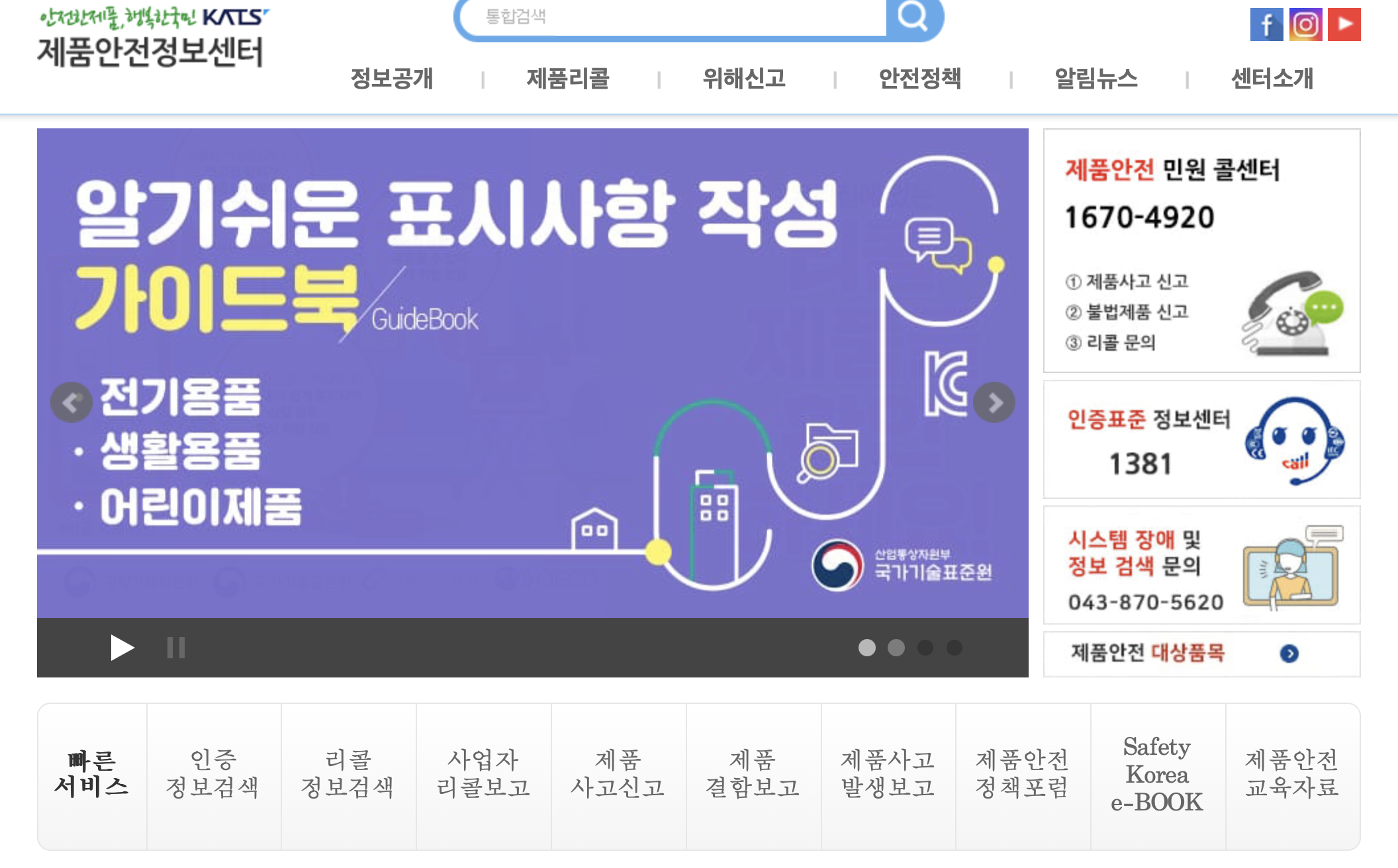 제품안전정보센터 (www.safetykorea.go.kr)