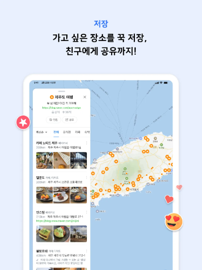 즐겨찾기-나만의-장소-저장-공유