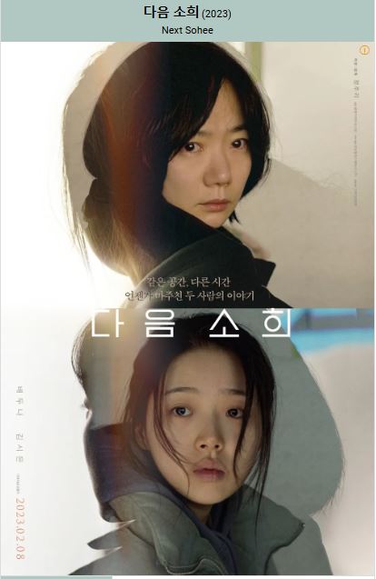 다음소희영화