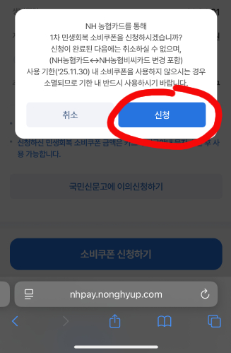 농협 민생지원금 신청