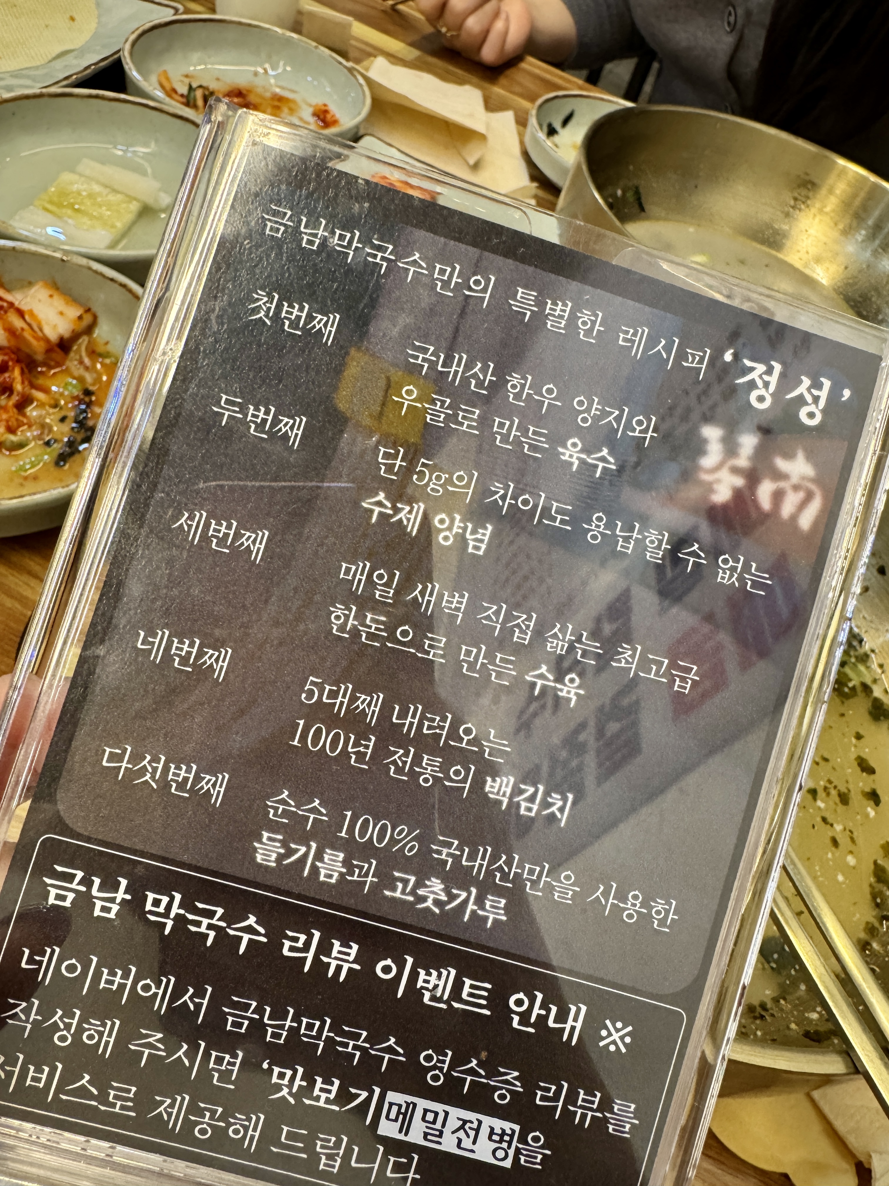 금남막국수의 특별 레시피 안내문. 한우 양지 육수&amp;#44; 수제 양념&amp;#44; 전통 백김치 등 재료와 조리 방식이 설명된 안내판