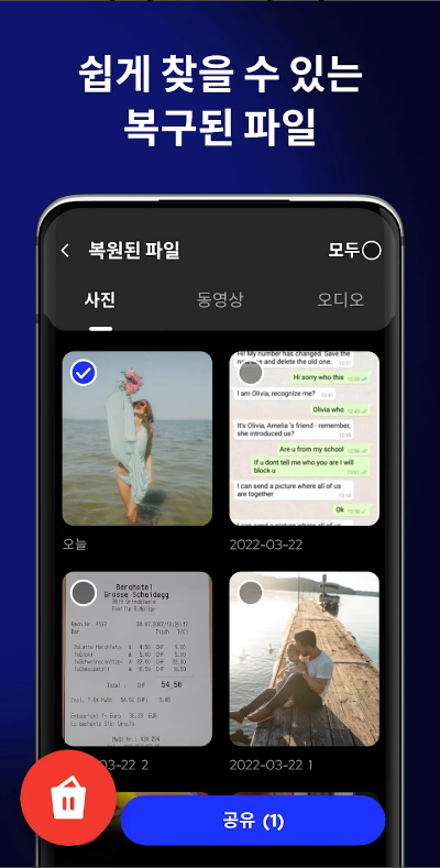 핸드폰 삭제된 사진 복구 어플, 파일 복구, 동영상 복원하기