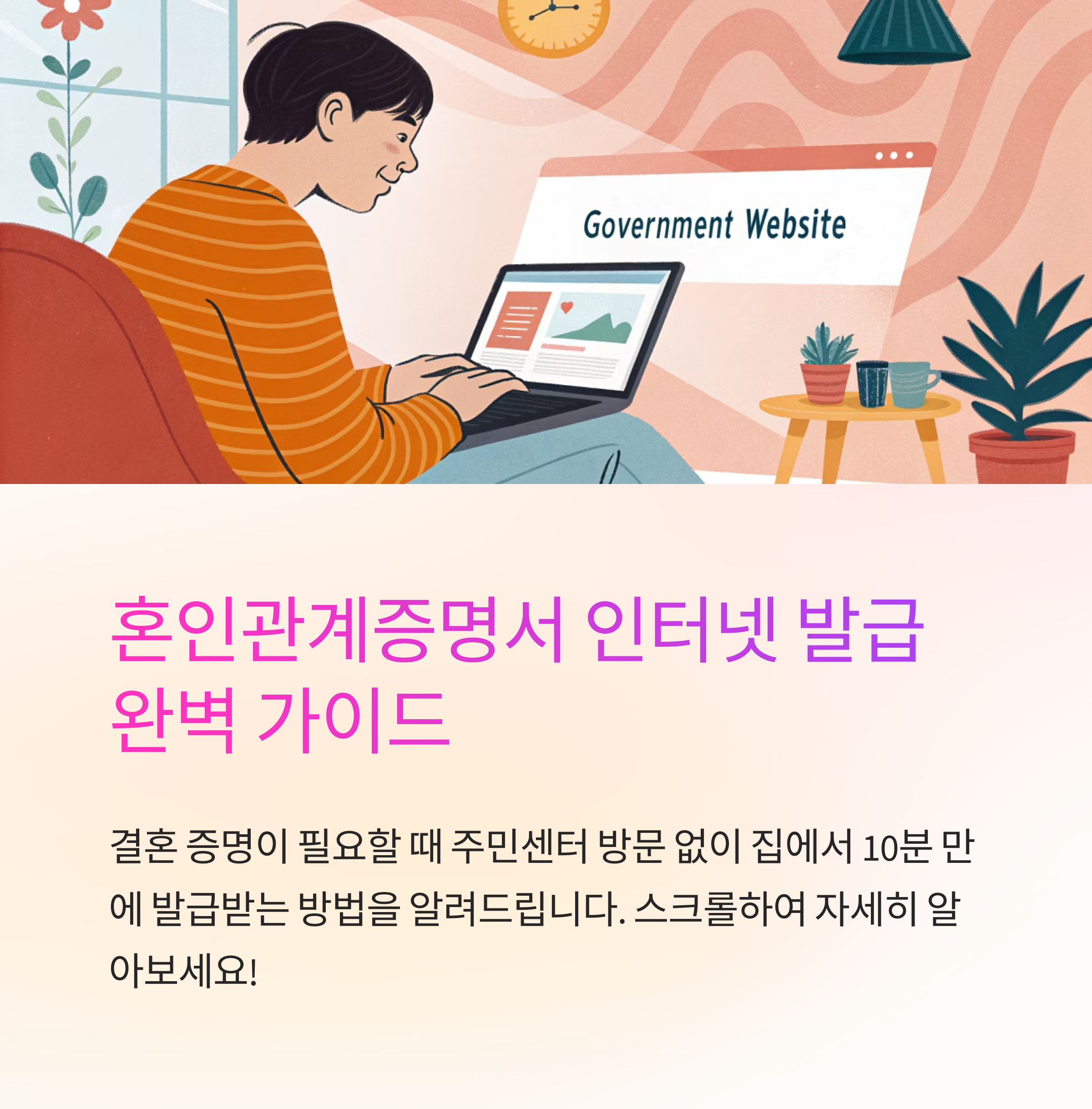 혼인관계증명서 인터넷 신청요령