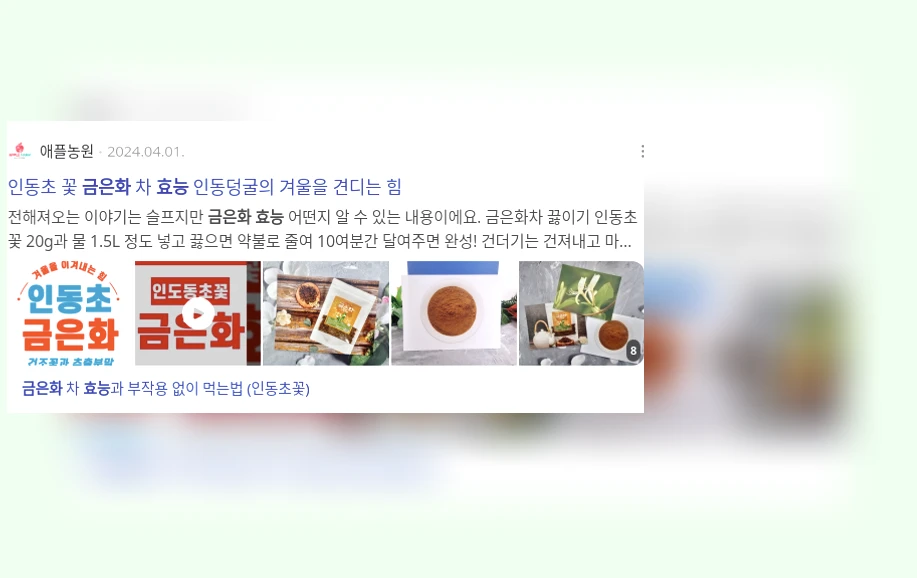 금은화 효능_2_subsection