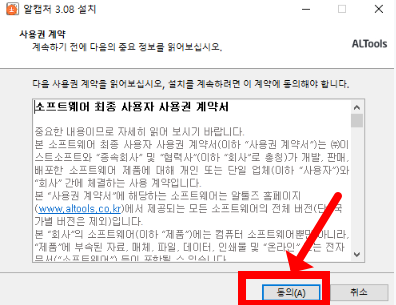 알캡처 무료 다운로드 방법