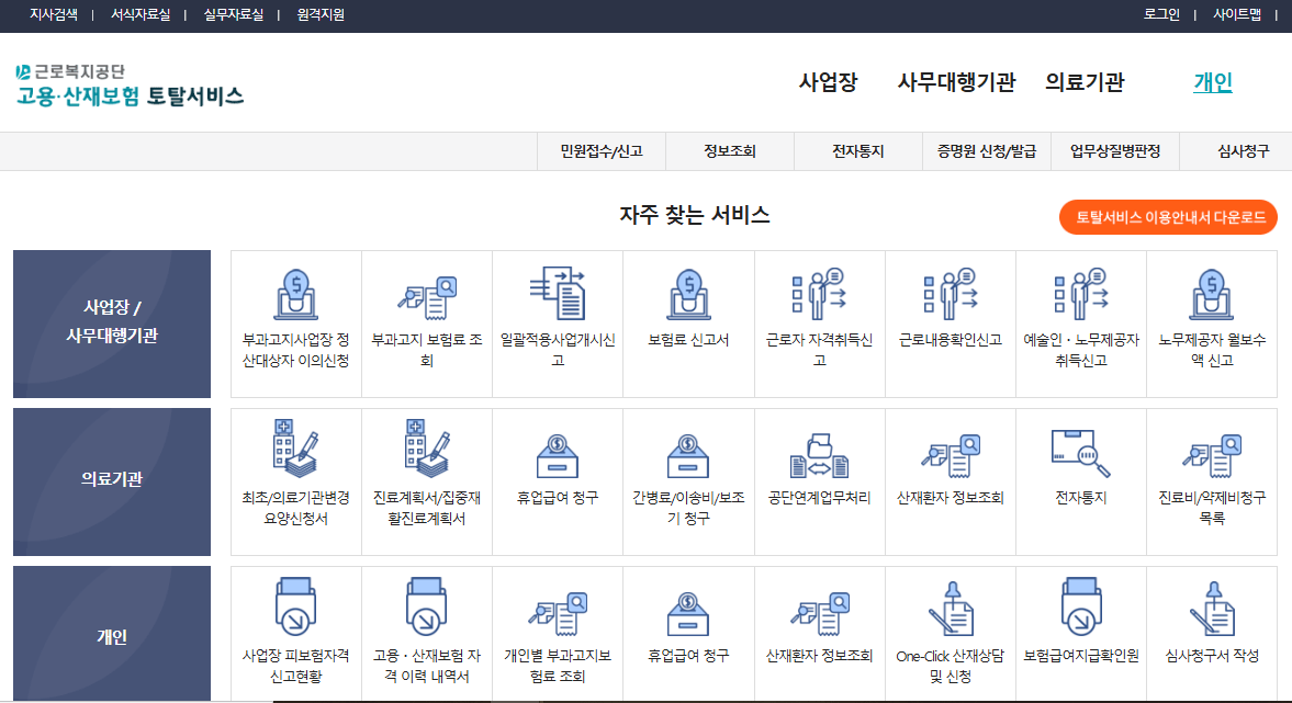 고용보험 가입이력조회 방법