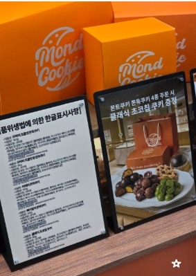 몬트쿠키의 주요 특징- 더 현대 서울 몬트쿠키