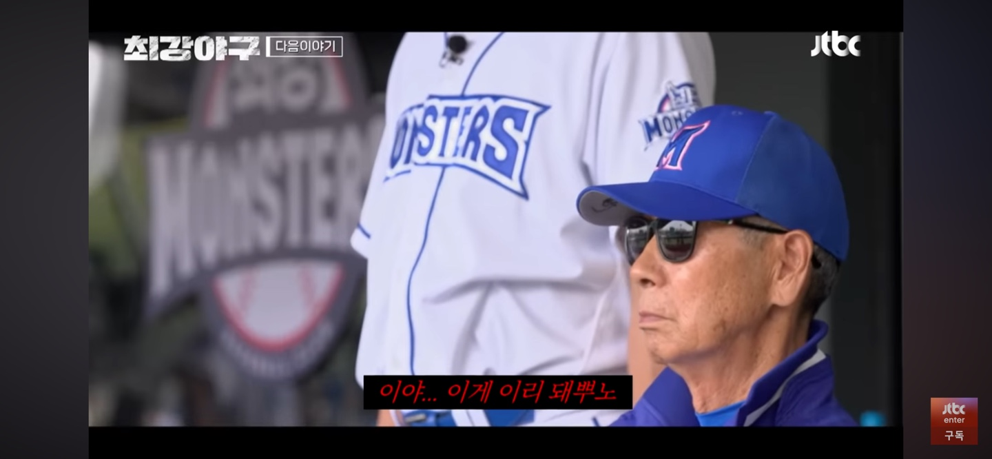 최강야구 인하대 경기 다음주 예고 - 몬스터즈의 위기