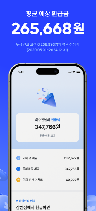 삼쩜삼 앱