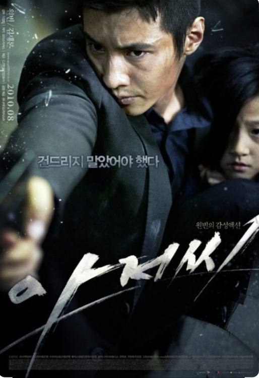 사랑과 복수의 서사