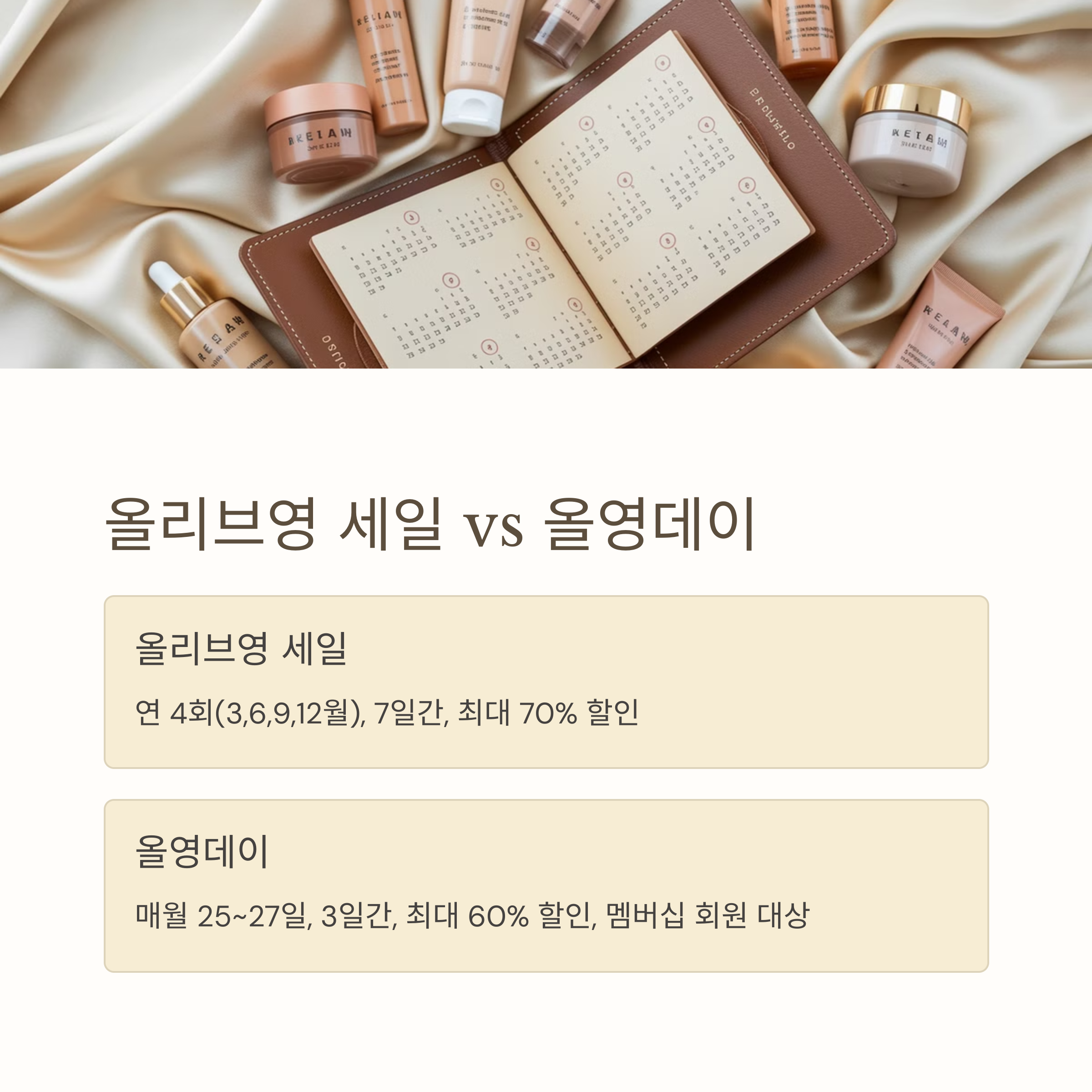 올리브영 세일