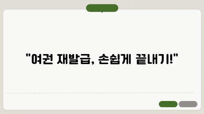 여권 재발급 온라인 신청 방법과 필요서류, 비용, 처리기간 총정리