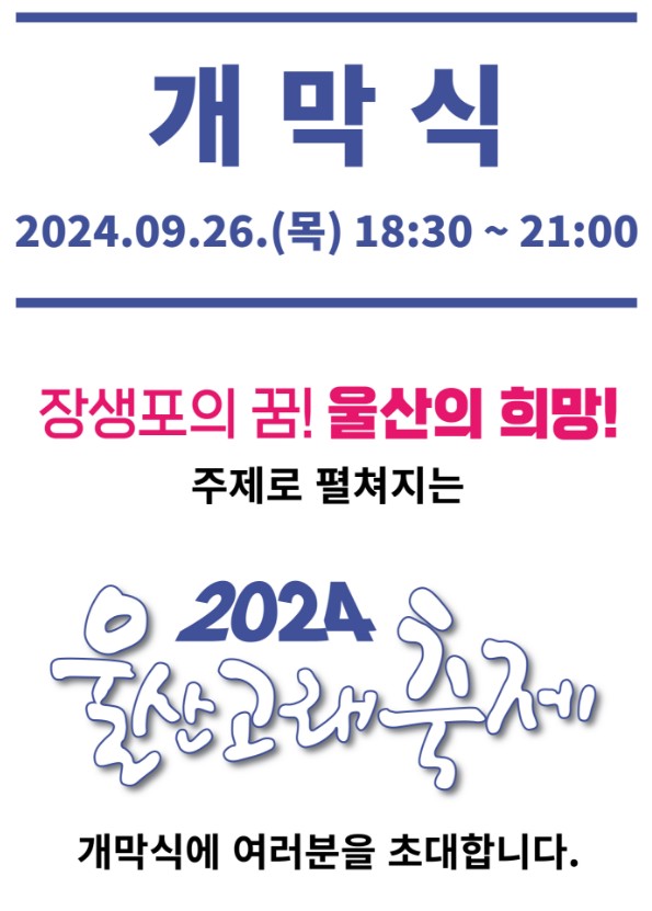 울산 고래축제 개막식