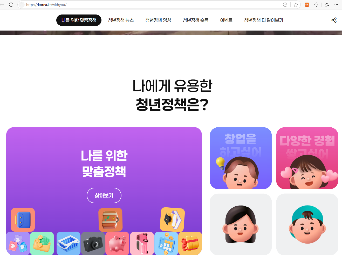 언제나 위드유 홈페이지