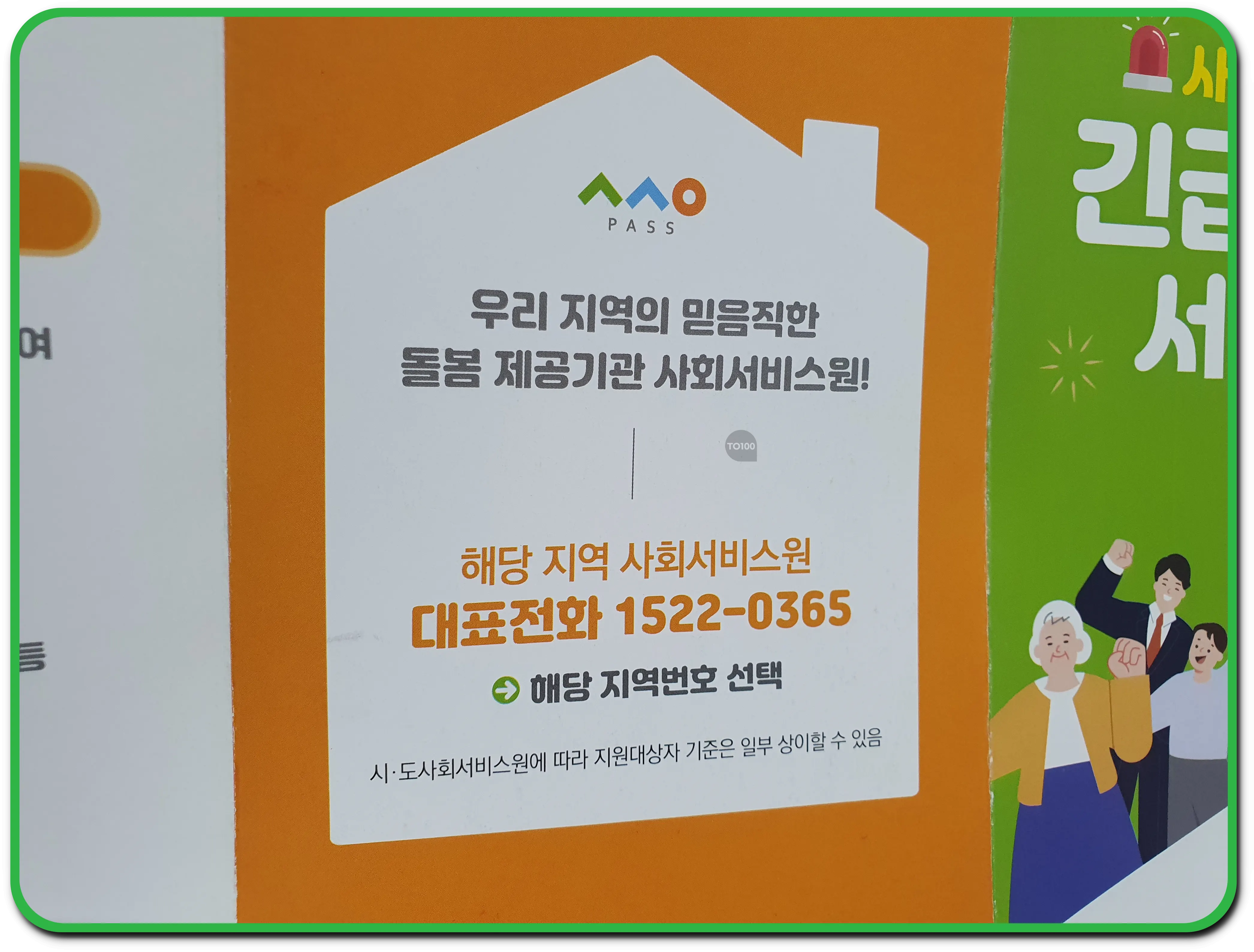 사회서비스원 대표전화